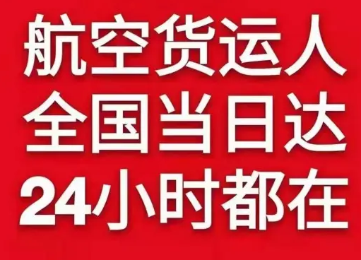 景德镇罗家机场物流货物、航空货运:物流行业各岗位招聘