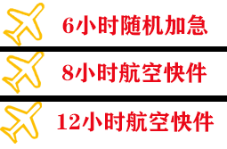 景德镇罗家机场物流快递公司,专业空运当天件
